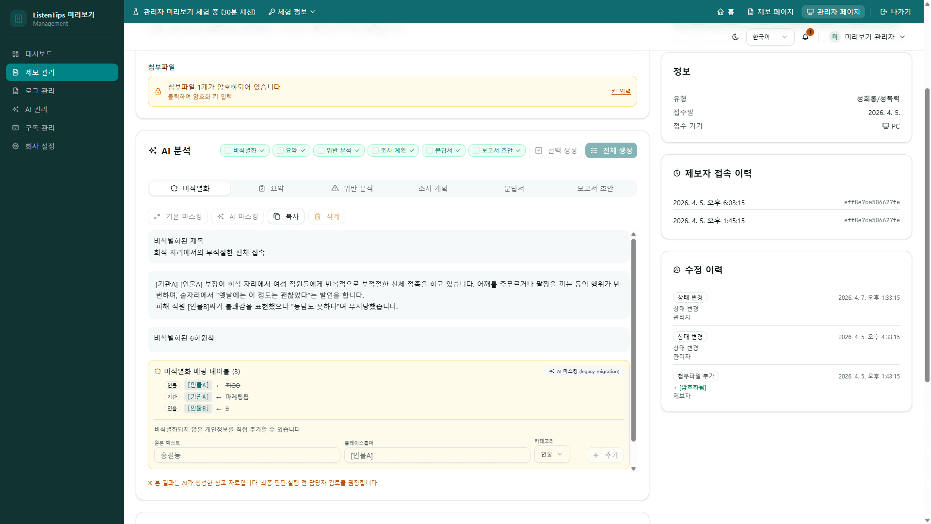 기업 관리자를 위한 AI 분석